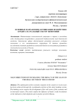 Основные направления активизации воздействия кредита на реальный сектор экономики