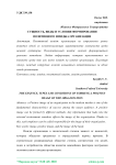 Сущность, виды и условия формирования позитивного имиджа организации