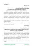 Формирование внешней и внутренней коммуникационной стратегии предприятия