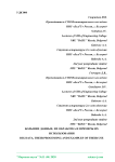 Большие данные, их обработка и примеры их использования