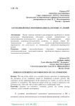 Зарубежный опыт формирования налоговых условий