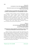 Сравнительная характеристика положительных героев в англоязычных и русскоязычных сказках