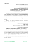 Договор коммерческой концессии в российском праве