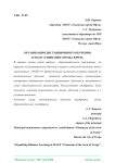 Организация дистанционного обучения в МАОУ "Гимназия города Юрги"