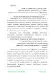 Проблемы развития Кемеровской области