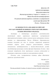 Особенности реализации российской государственной политики в сфере образования на основе проектного подхода