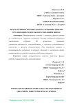 Интерактивные формы работы и активные приемы организации родительских собраний в школе