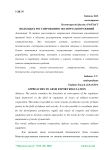 Подходы к регулированию экспорта вооружений