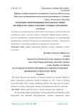 Особенности интенсивных методов обучения английскому языку в высших учебных заведениях