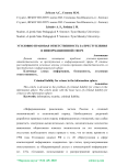 Уголовно-правовая ответственность за преступления в информационной сфере