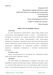 Защита права вещных выдач