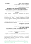 Биотехнические мероприятия по охране и рациональному использованию животного мира в охотничьих хозяйствах Республики Узбекистан
