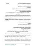 Основные научные направления фармакологии