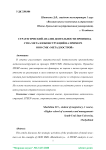 Стратегический анализ деятельности производства металлоконструкций на примере ООО СМК "Металлострой"