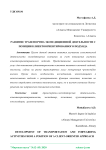 Развитие транспортно-экспедиционной деятельности с позиции клиентоориентированного подхода