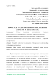 Аэрометоды в радиолокационном нивелировании