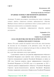 Правовые основы развития информационного общества в России