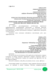 Применение информационных компьютерных технологий в обучении биологии