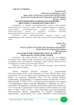 Анализ мировой практики использования интеллектуальной системы учета