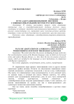 Пути адаптации иноязычной лексики в словообразовательной системе русского языка