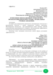 Применение инновационных технологии в преподавании биологии в средне- специальных учебных заведениях