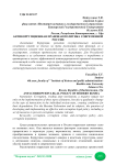 Антикоррупционная правовая политика современной России