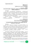 Интерференция концептуальных метафор на мнение общественности