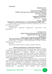 Феномен американизма в современном обществе
