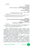 Психологическая служба