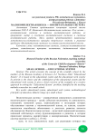 Малокомплектная школа - воспитательная система