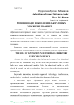 Роль инновация в выполнении лабораторных упражнений по физике