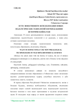 Пути эффективного использования новых педагогических технологий в преподавании исторической науки