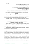 Использование быстрых вопросов и ответов в совершенствовании преподавания органической химии