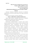 Применение компьютера в математики средней школы