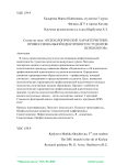 Психологические характеристики профессиональной идентичности студентов психологов