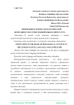 Инновация в основа педагогической деятельности в уроке родной язык и литература