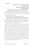 Грамматические категории русского языка