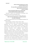 Использование новых педагогических технологий в преподавании химии