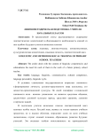 Лингвометодическая подготовка учителя начальных классов
