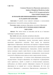 Использование инновационных технологий в начальном образовании