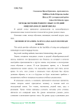 Методы обучения родному языку в средней общеобразовательной школы