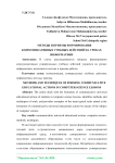 Методы и приемы формирования коммуникативных учебных действий на уроках информатики