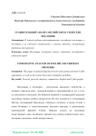 Сравнительный анализ английских и узбекских пословиц