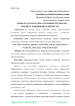 Новые педагогические тенденции и проблемы предмета родной язык и литература
