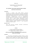 Регулярные топологии в микропроцессорных системах и сетях ЭВМ