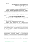 Интегрированные уроки в начальной школе