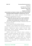 Проблемное обучение будущих учителей технологий с помощью информационно-технических средств