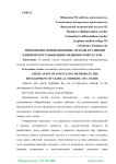 Применение инновационные методы в развитии клинического мышления медицинской сестры