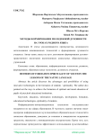 Методы формирования молодежной духовности на уроках родного языка