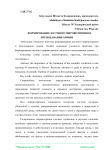 Формирование научного мировоззрения в преподавании химии